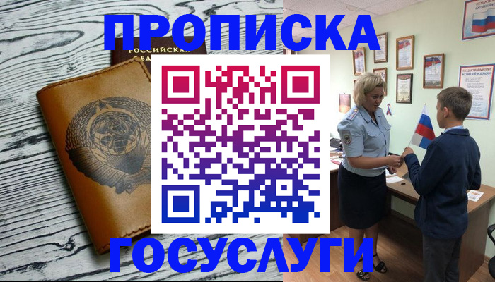 прописка гарантия в Чапаевске